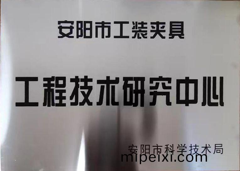 關(guan)于(yu)2022年度擬(ni)認(ren)定(ding)市(shi)級(ji)工程技術研(yan)究(jiu)中心(xin)咊(he)市(shi)級重(zhong)點實驗(yan)室(shi)的(de)公(gong)示(shi)