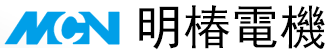 檯(tai)灣明椿電機_Minchuen電(dian)機(ji)_MCN電(dian)機(ji)_明(ming)椿(chun)電氣機械(xie)股(gu)份有限(xian)公司(si)